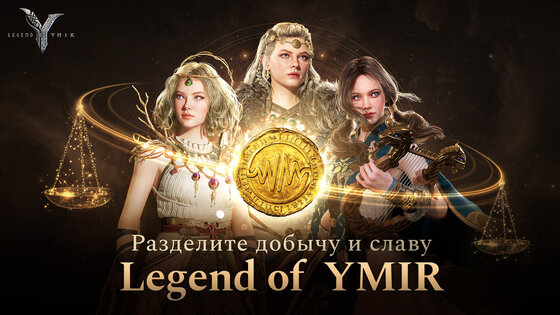 Legend of YMIR 1.4.11. Скриншот 1