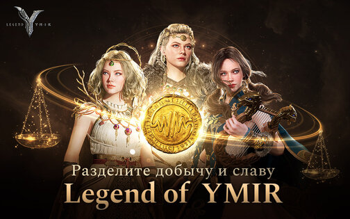 Legend of YMIR 1.4.11. Скриншот 9