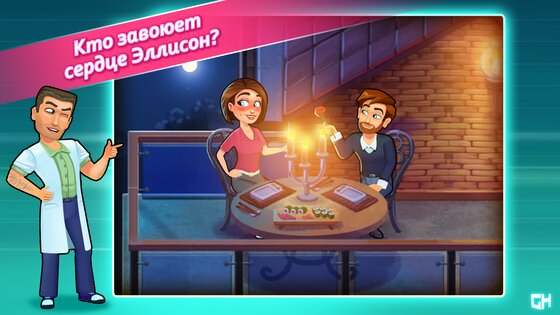 Heart’s Medicine: Time to Heal 9.1. Скриншот 3