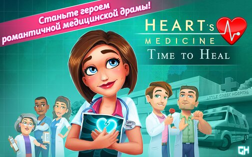 Heart’s Medicine: Time to Heal 9.1. Скриншот 10