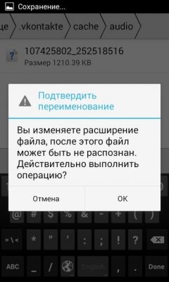 Сохранение музыки из VK на устройство