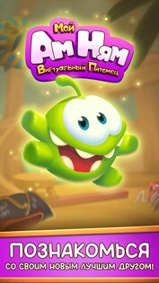 Мой Виртуальный Питомец Ам Ням 1.9.0. Скриншот 1
