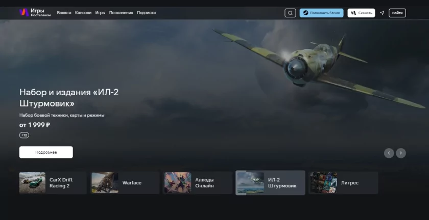 Запущена платформа «Игры Ростелеком»: это маркетплейс и лаунчер в одном