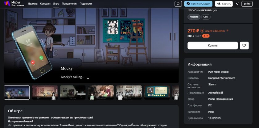Запущена платформа «Игры Ростелеком»: это маркетплейс и лаунчер в одном