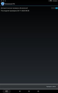 Обновление OTA (из prestigio). Скриншот 1