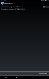 Обновление OTA (из prestigio). Скриншот 3