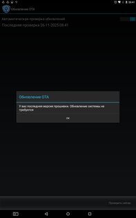 Обновление OTA (из prestigio). Скриншот 2
