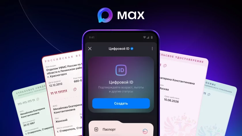 В мессенджере MAX появится быстрый доступ к документам из Госуслуг