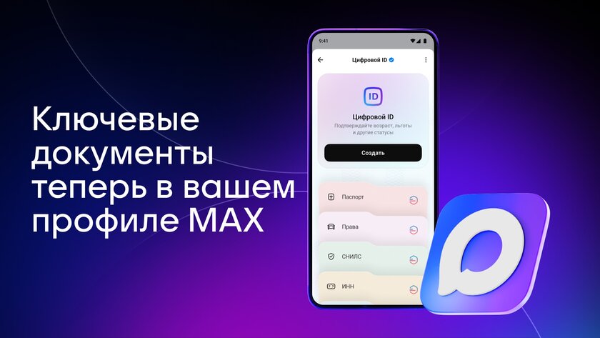 В мессенджере MAX появится быстрый доступ к документам из Госуслуг