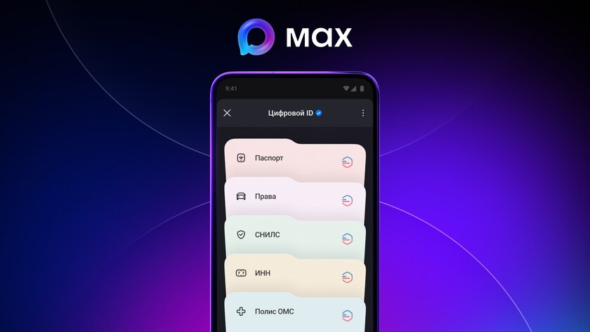 В мессенджере MAX появится быстрый доступ к документам из Госуслуг