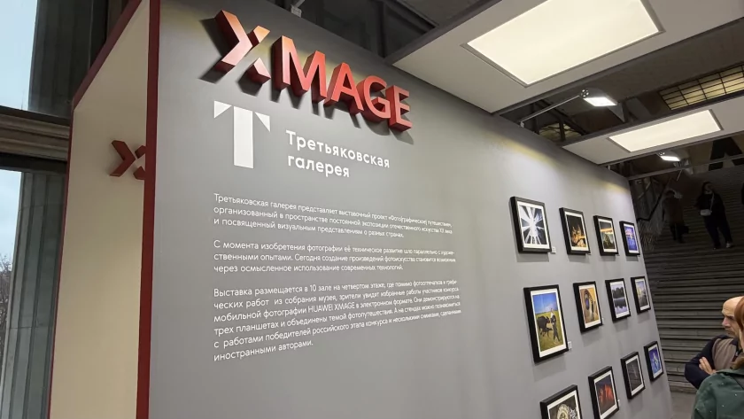 Старинные фото и победители XMAGE 2025: в Третьяковке открылась выставка «Фото[графическое] путешествие»