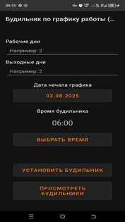 Будильник по графику работы (2/2, 3/3 и т.п.) 0.0.3.1.15-rs. Скриншот 4