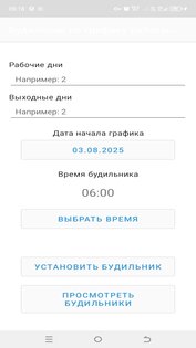 Будильник по графику работы (2/2, 3/3 и т.п.) 0.0.3.0.0-rs. Скриншот 3