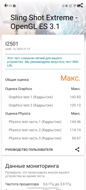 Обзор iQOO 15: доказывает, что хороший флагманский смартфон не должен быть излишне дорогим — Чипсет. 9