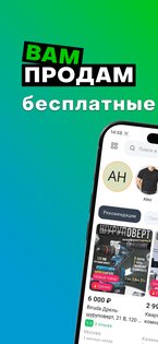 Вам-Продам: Бесплатные объявления. Скриншот 1