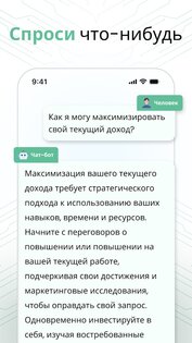 AI чат-бот на русском 1.4.8. Скриншот 2