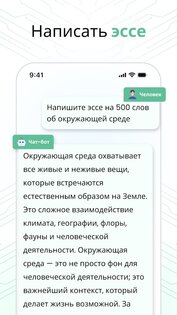 AI чат-бот на русском 1.4.8. Скриншот 11