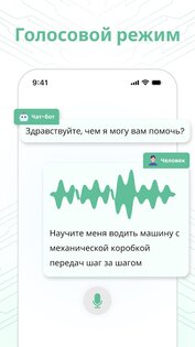 AI чат-бот на русском 1.4.8. Скриншот 14