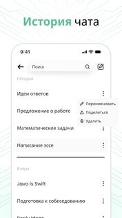 AI чат-бот на русском 1.4.8. Скриншот 16