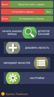 Частичный экран 1.18.0. Скриншот 1