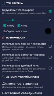 Частичный экран 1.18.0. Скриншот 7