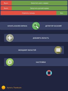 Частичный экран 1.18.0. Скриншот 8