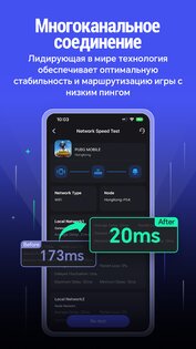 LagoFast Booster 1.22.0. Скриншот 3