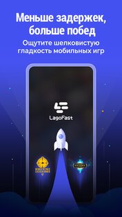 LagoFast Booster 1.22.0. Скриншот 6