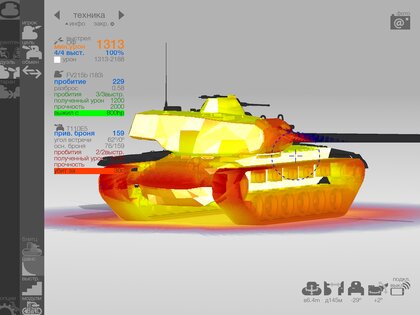 Armor Inspector 4.0.2. Скриншот 7