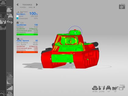 Armor Inspector 4.0.2. Скриншот 9