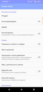 Smart Clock (Beta). Скриншот 2