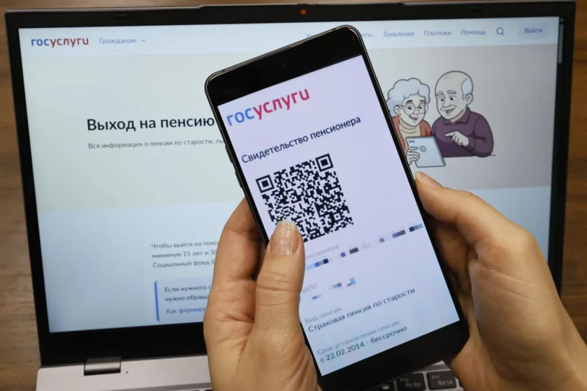 В «Госуслугах» появилась возможность получить QR-код пенсионера