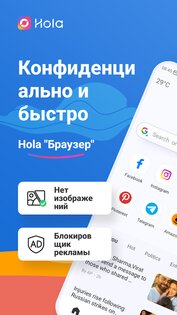 Hola Browser 2.25.7.1. Скриншот 1