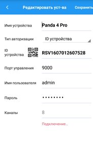 PANDA mobile 5.0.4. Скриншот 5