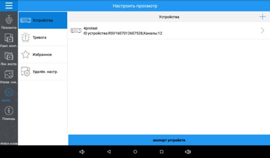 PANDA mobile 5.0.4. Скриншот 11