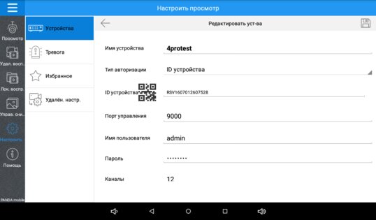 PANDA mobile 5.0.4. Скриншот 12