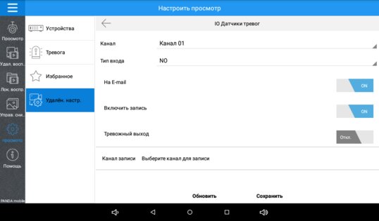 PANDA mobile 5.0.4. Скриншот 13