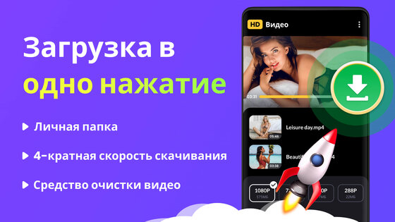 Загрузчик Видео – HD и Просто 1.4.6. Скриншот 1