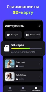 Загрузчик Видео – HD и Просто 1.4.6. Скриншот 6