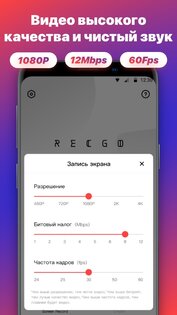RECGO Screen Recorder 1.3.10. Скриншот 6