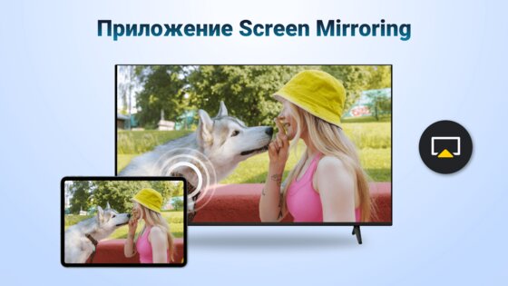 AirMirror Receiver 1.4.7. Скриншот 10