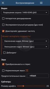 SVPlayer 1.6.3. Скриншот 6