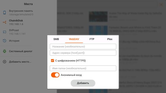 SVPlayer 1.6.3. Скриншот 10