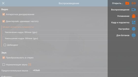 SVPlayer 1.6.3. Скриншот 11