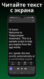 Teleprompter Automatic – телесуфлер 1.5.1. Скриншот 2