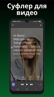 Teleprompter Automatic – телесуфлер 1.5.1. Скриншот 4