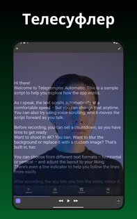 Teleprompter Automatic – телесуфлер 1.5.1. Скриншот 6