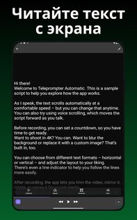 Teleprompter Automatic – телесуфлер 1.5.1. Скриншот 12