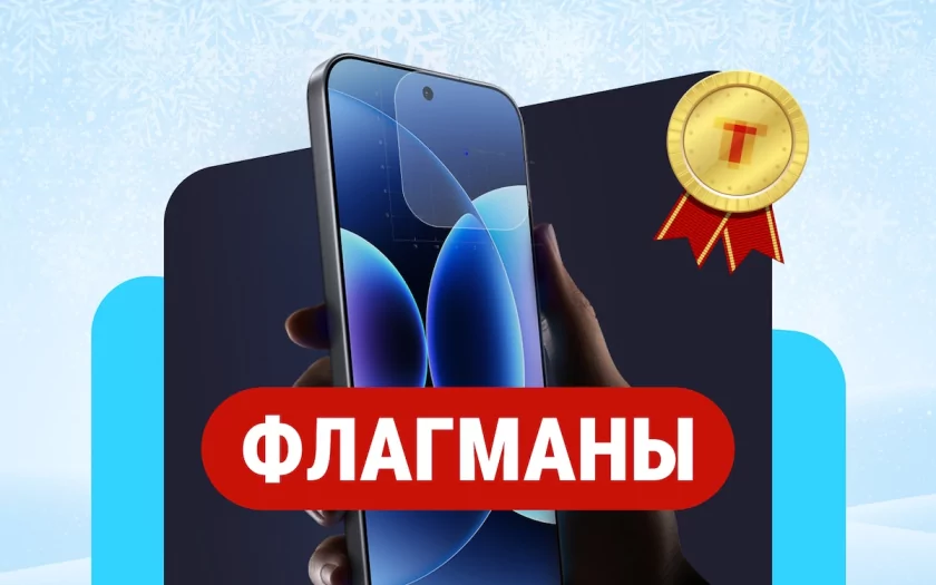 Лучший флагманский смартфон 2025 года — давайте выберем вместе