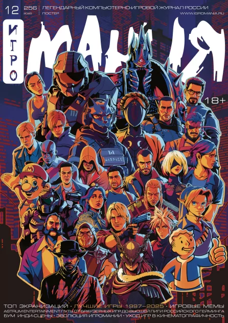 Спустя 7 лет культовый журнал «Игромания» возвращается в печатной форме